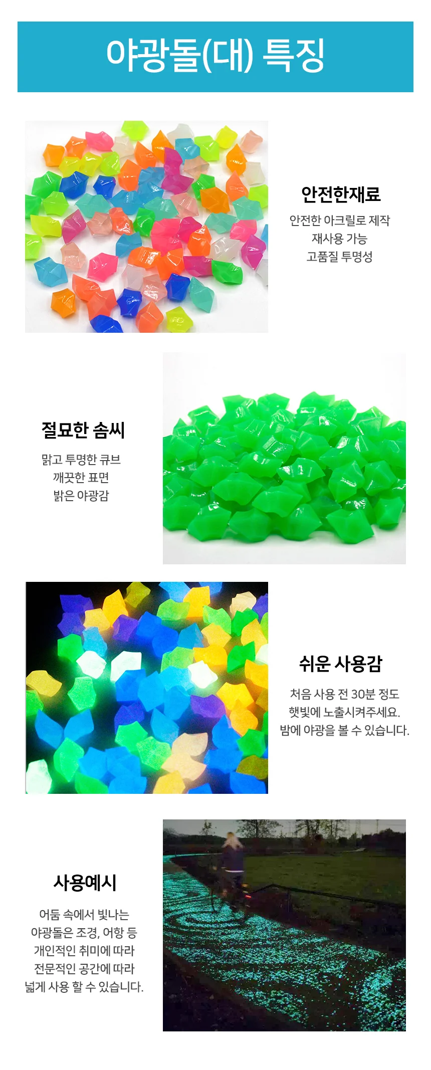 야광돌 화분자갈 어항돌 돌장식 상세4