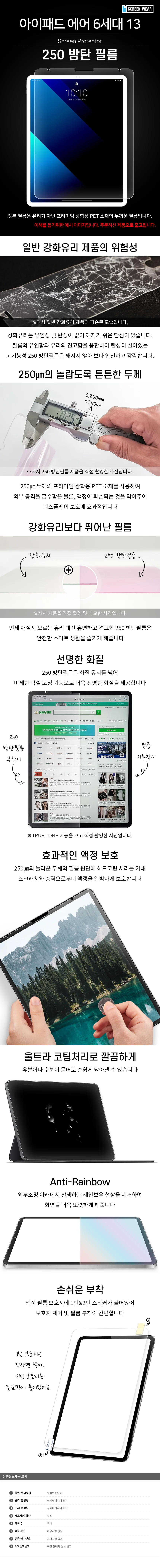 아이패드 에어 6세대 13 250방탄 액정보호필름 1매 상세3