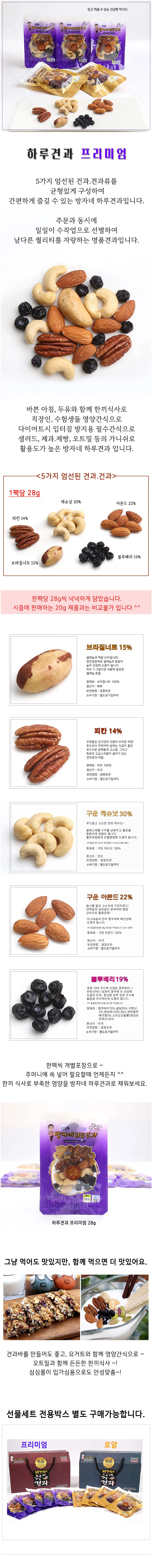 VB 하루견과 프리미엄 28g X 30봉 개별포장 선물박스 상세2