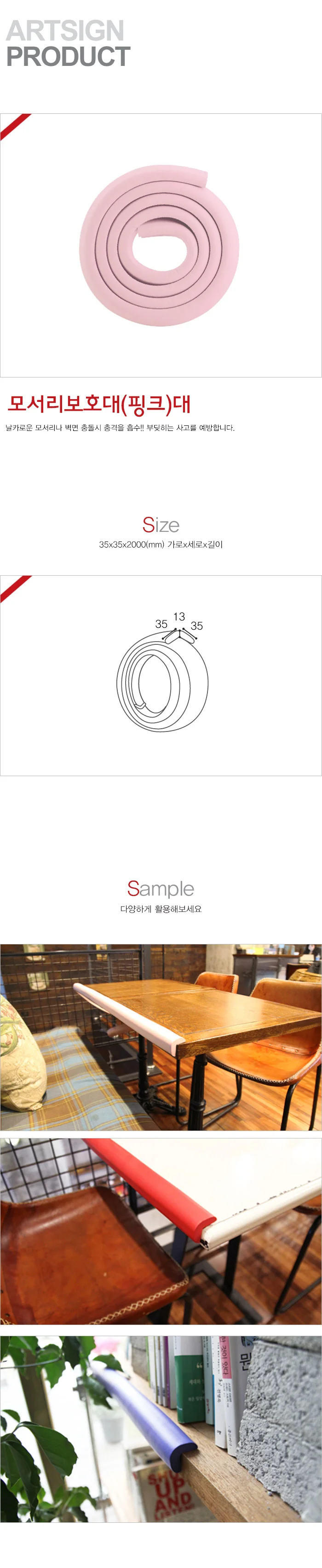 모서리보호대 핑크 대 35x35x2000mm 1개입 L1032 9896 아트사인 상세4