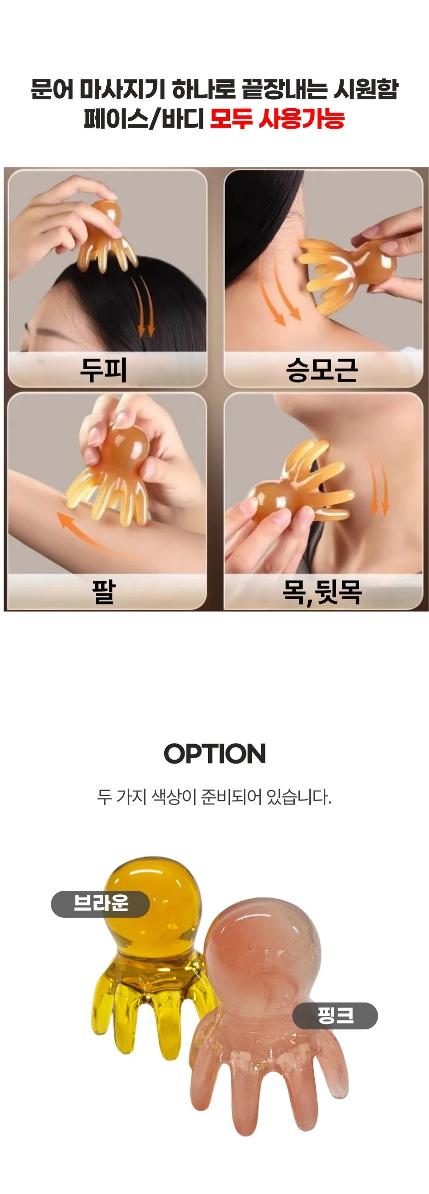 엄마 문어 만능 두피 마사지 지압 괄사 경락 마사지기 상세5