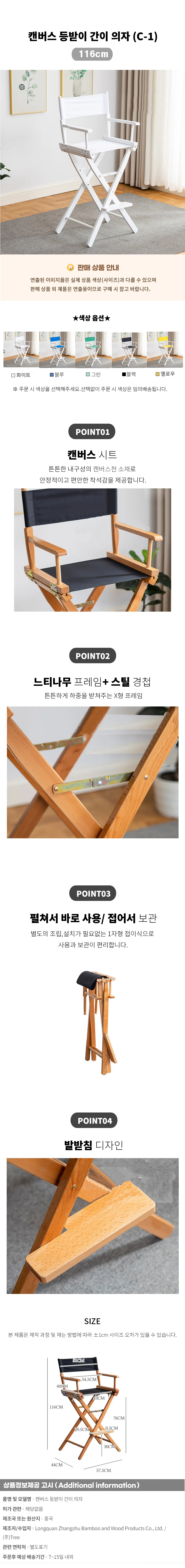 캔버스 등받이 간이 의자 (C-1)(116cm) 상세1