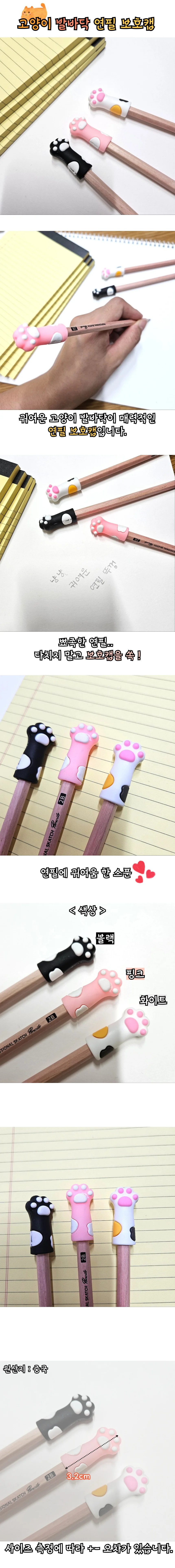고양이 연필 보호캡 상세1