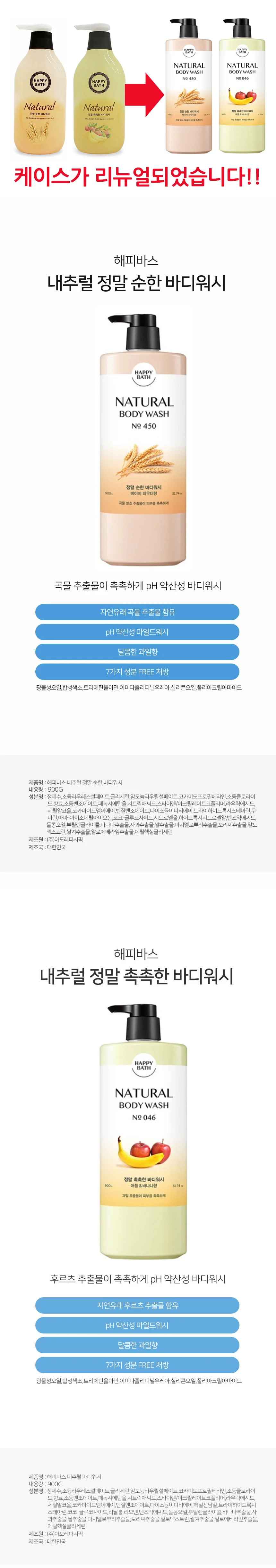 해피바스 내추럴 순한 촉촉한 바디워시 약산성PH 곡물 추출물 상세2