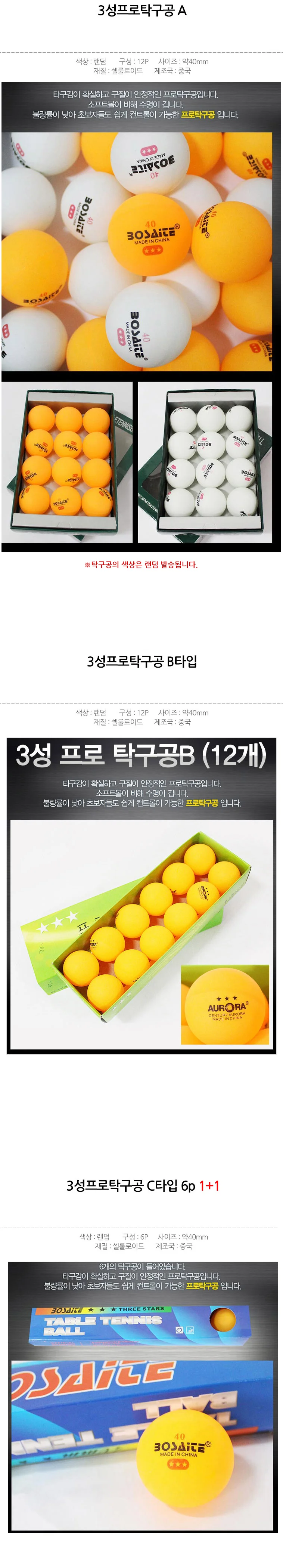 핑퐁 탁구용품악세사리 핑볼 탁구공 3성 상세1