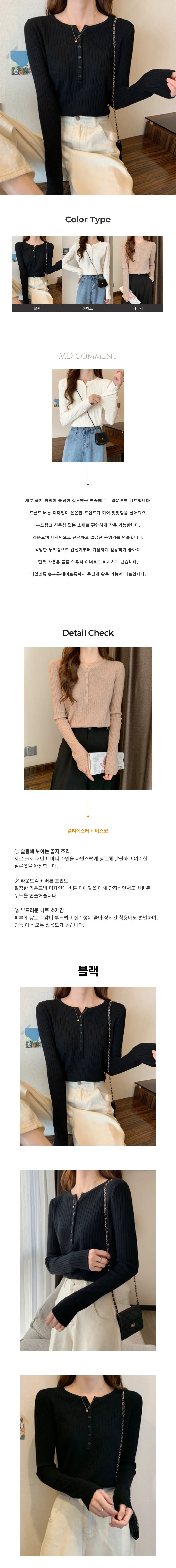 골지 버튼 긴팔 이너티 이너 니트티 페미닌룩 데일리룩 상세1