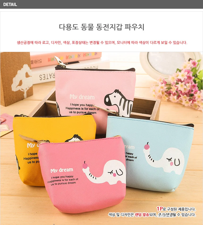 다용도 동물 동전지갑 파우치 상세5