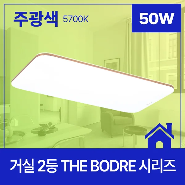 LED거실등 2등 50W LED거실조명 LED천정등 평면조명 상세1