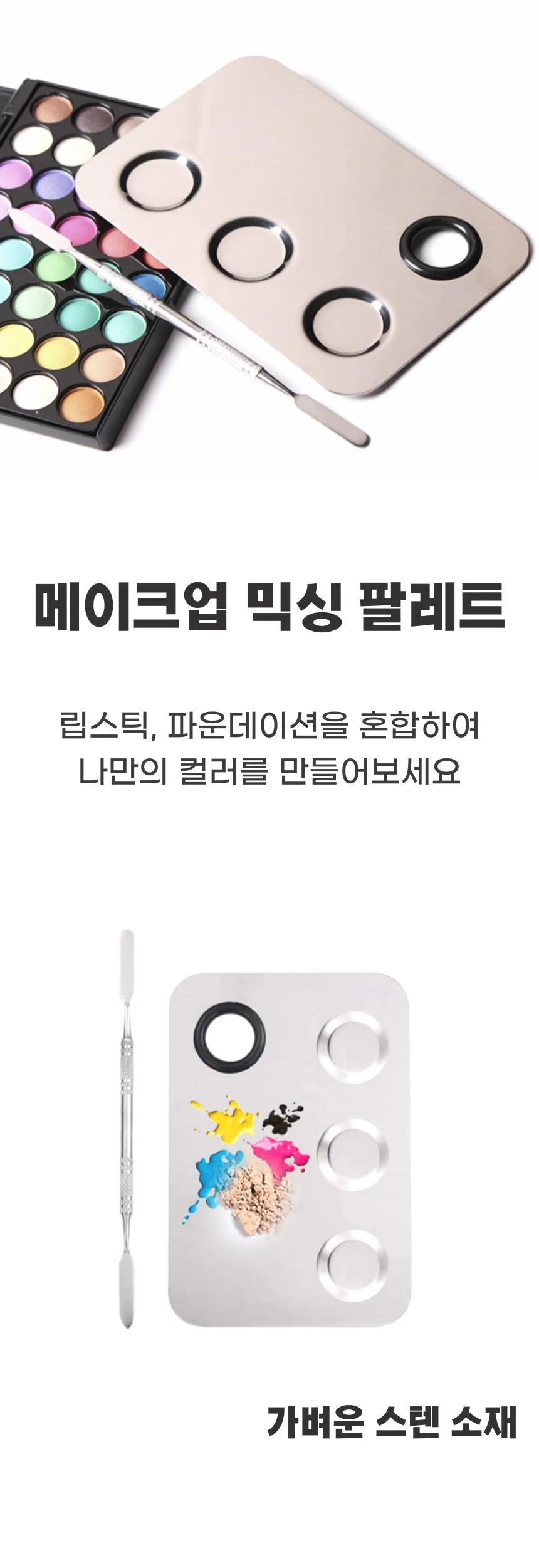 메이크업 팔레트 스파츌라 세트 상세1