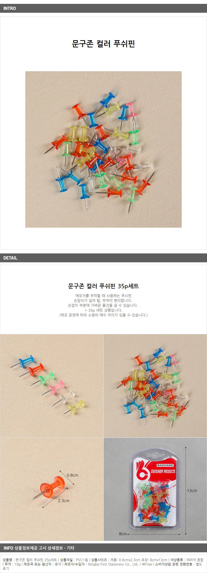 문구존 컬러 푸쉬핀(35p) / 컬러압정핀 세트 상세1