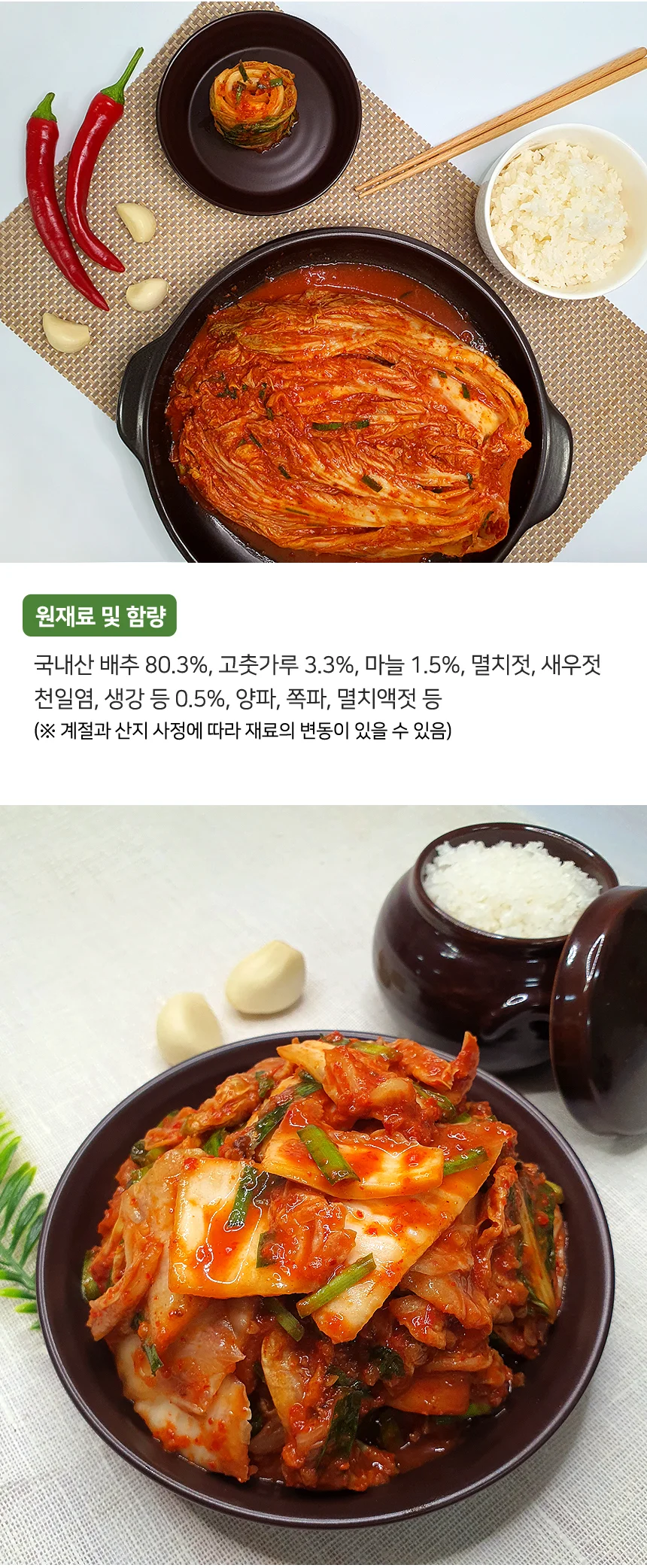 당일생산 전라도 대감 맛김치 5kg (100% 국산재료) 상세3