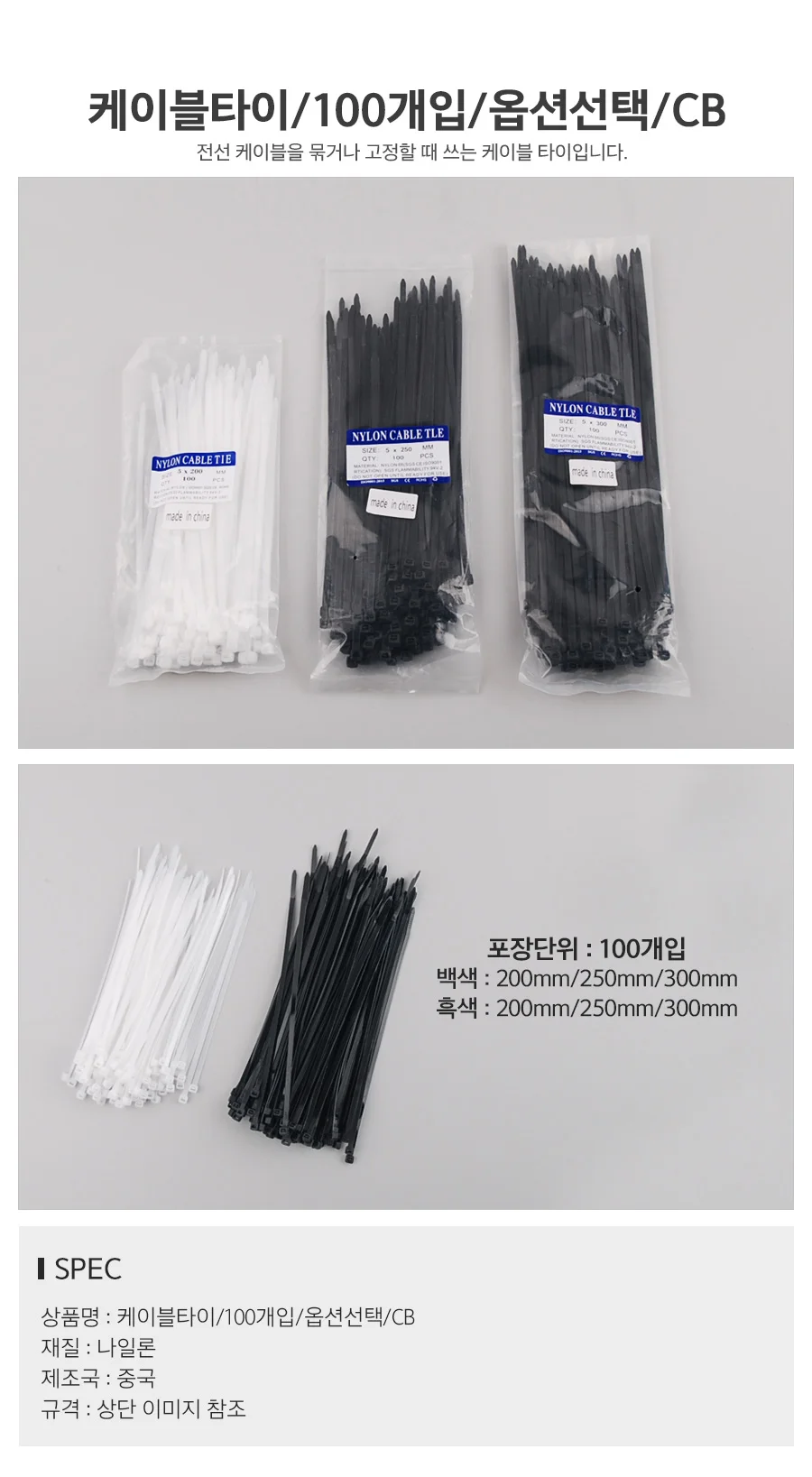 케이블타이 전선정리 식품포장 상세1