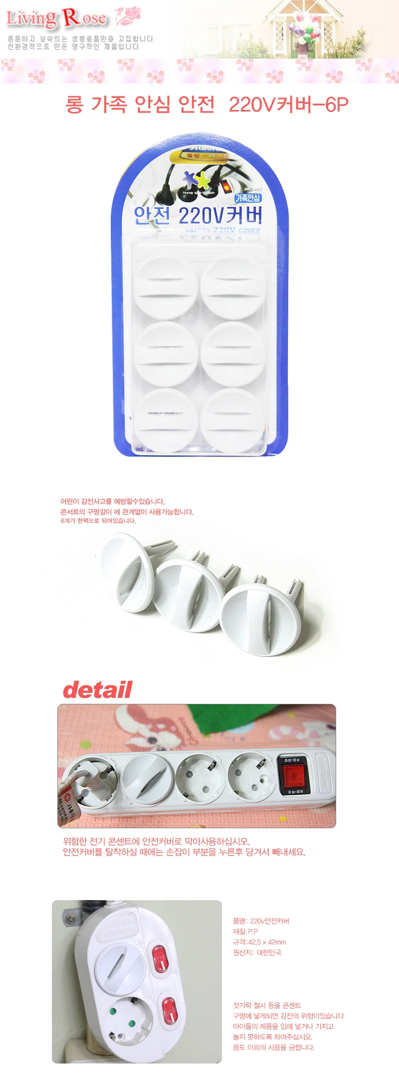 앙쥬 220V안전커버4P-콘센트커버 상세1