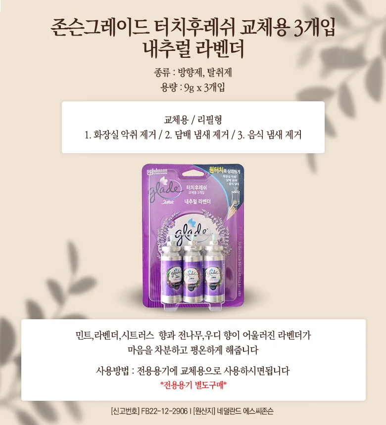 그레이드 터치후레쉬 라벤더 교체용3입 상세1