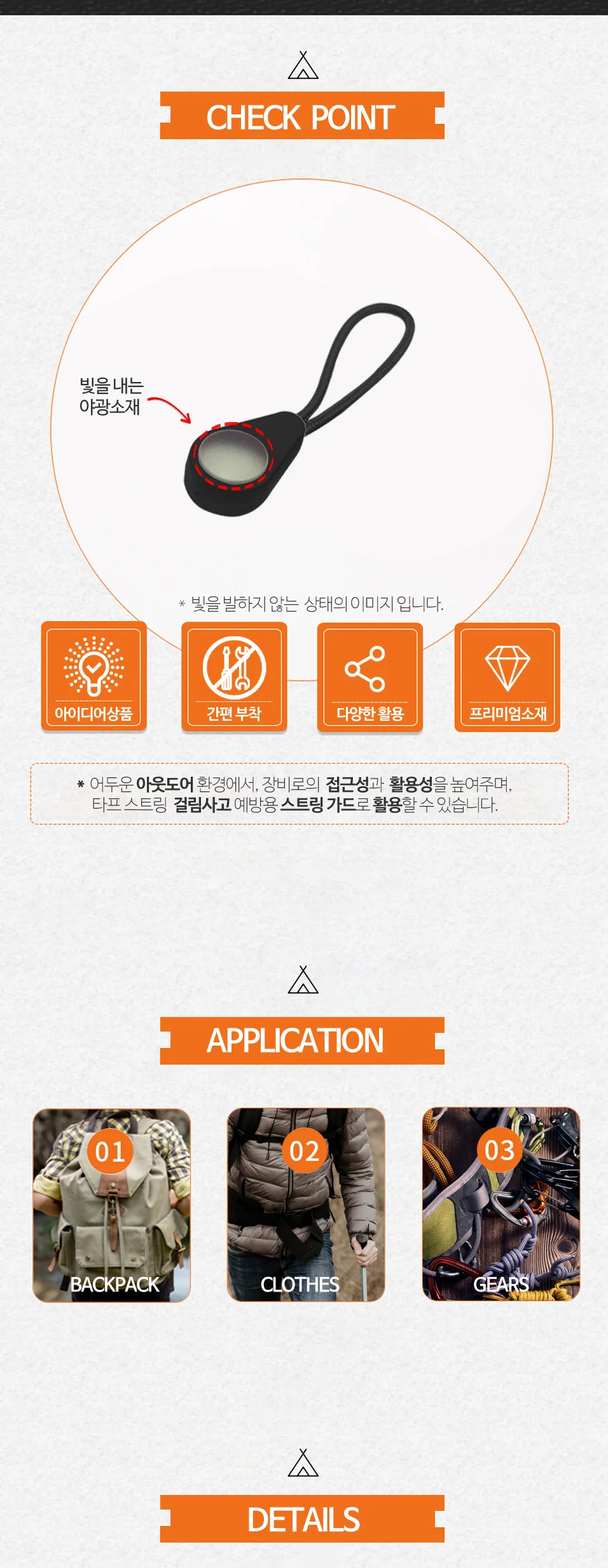 야광 지퍼 스트랩 아웃도어 캠핑 낚시용 1P 상세3