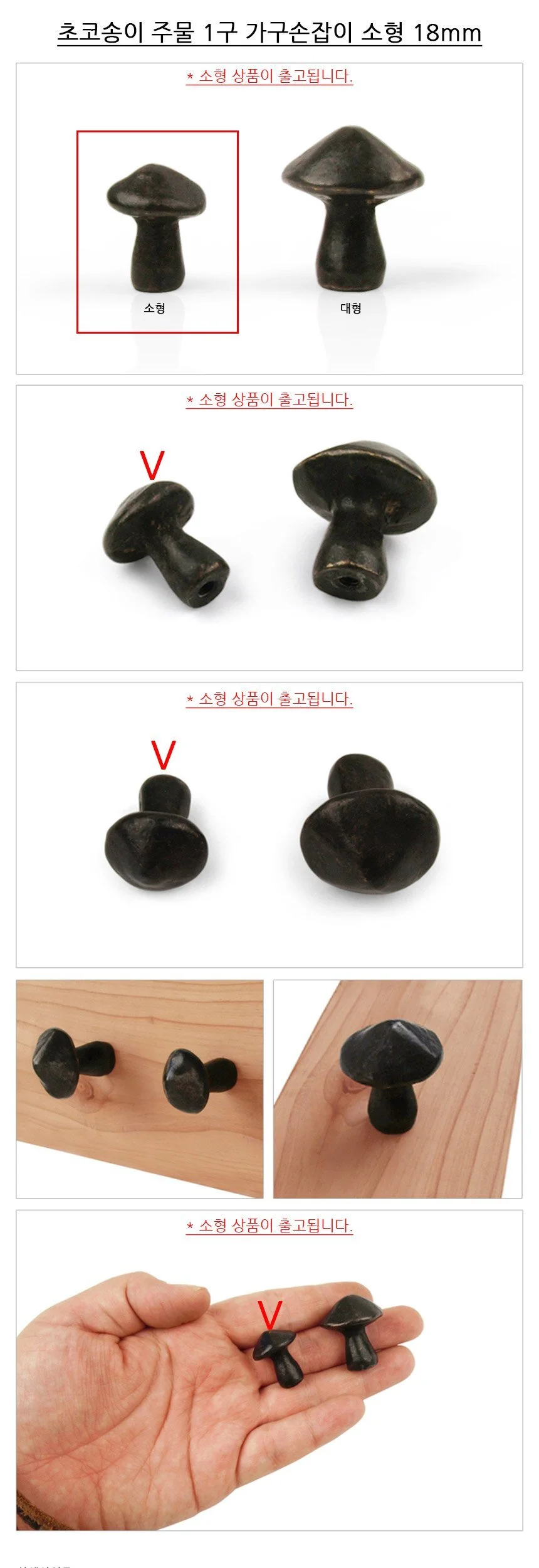 초코송이 주물 1구 가구손잡이 소형 18mm 상세2