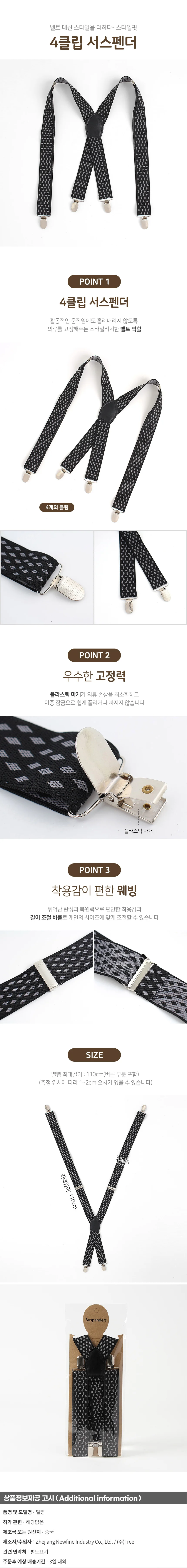스타일핏 4클립 멜빵(다이아) 서스펜더 정장멜빵 상세1