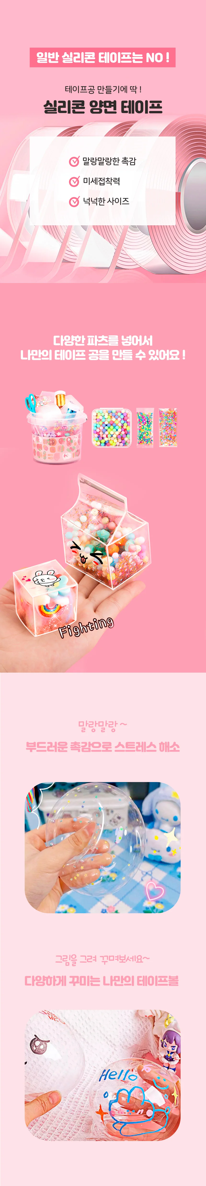 실리콘 테이프 풍선 공 볼 말랑이 만들기 5cm x 1M 상세2