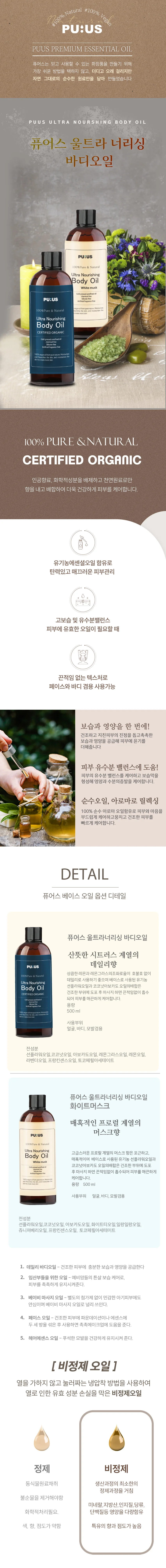 퓨어스 울트라 너리싱 바디 오일 500ml(2종) 상세1