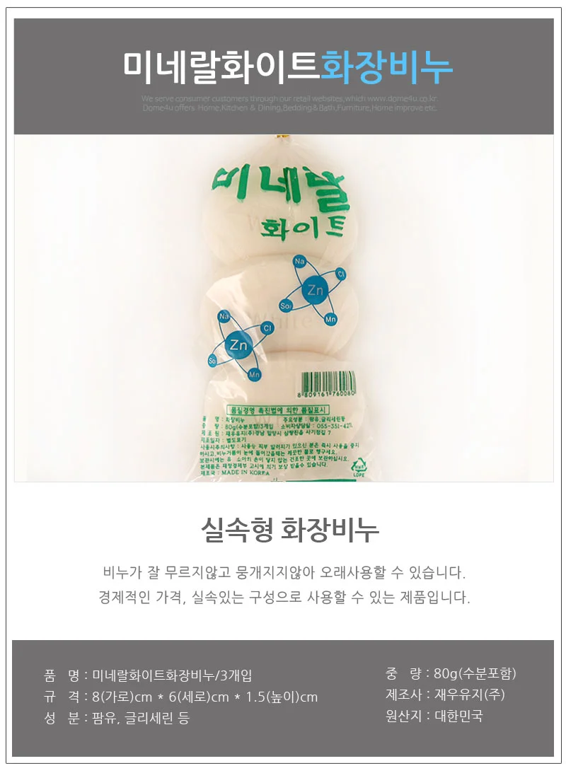 화이트화장비누 고급세안비누 미용비누 세안비누 상세1
