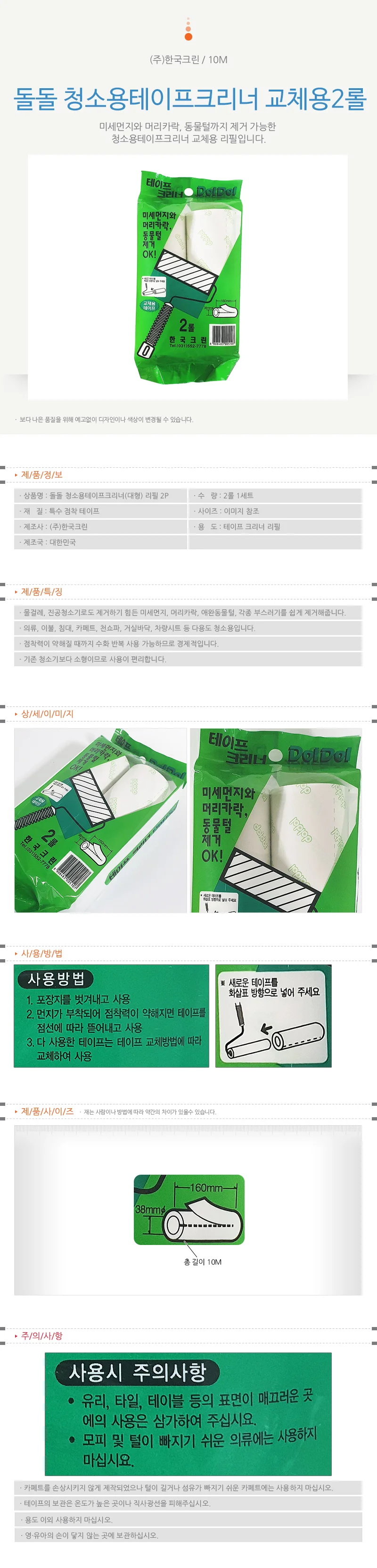 대형 테이프클리너 리필 옷먼지제거 롤크리너 2p 상세1