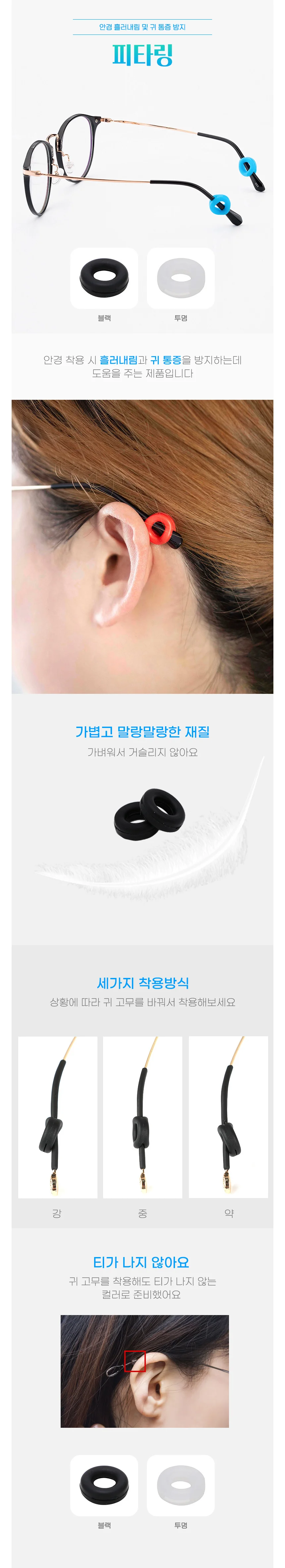 피타링 안경 귀 고무 2P 흘러내림 방지 고정 실리콘 상세1