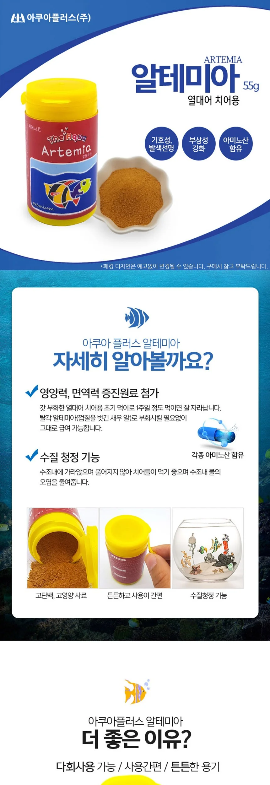 더아쿠아 알테미아 치어사료 물고기키우기 열대어분양 상세2
