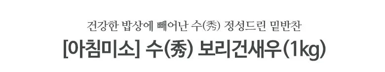 보리새우 약 1cm 2cm 작은 크기 국물용 건새우 상세3