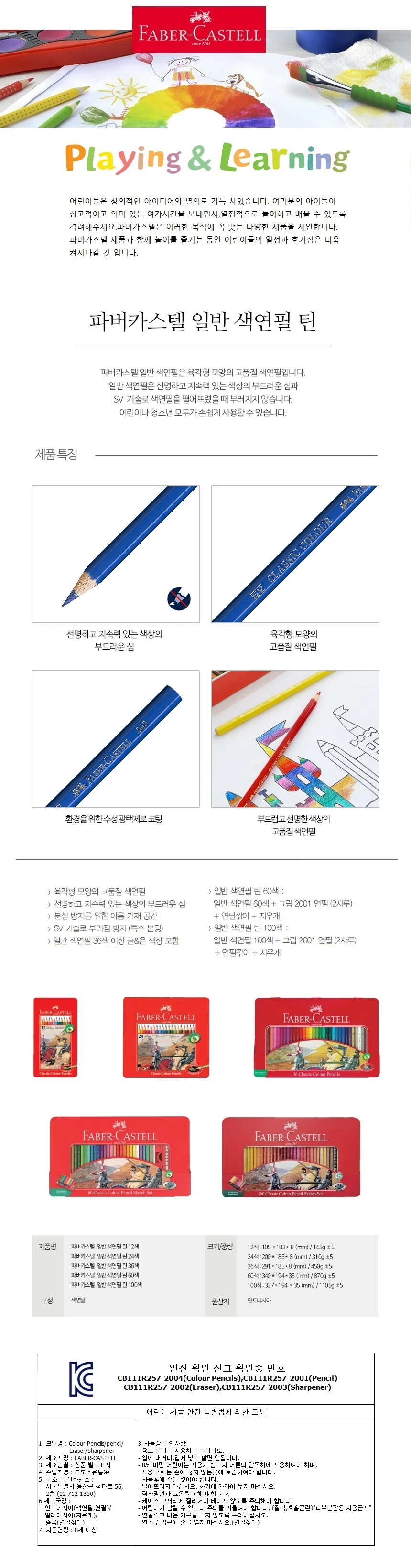 파버카스텔 일반 색연필 24색 세트 틴케이스 상세1