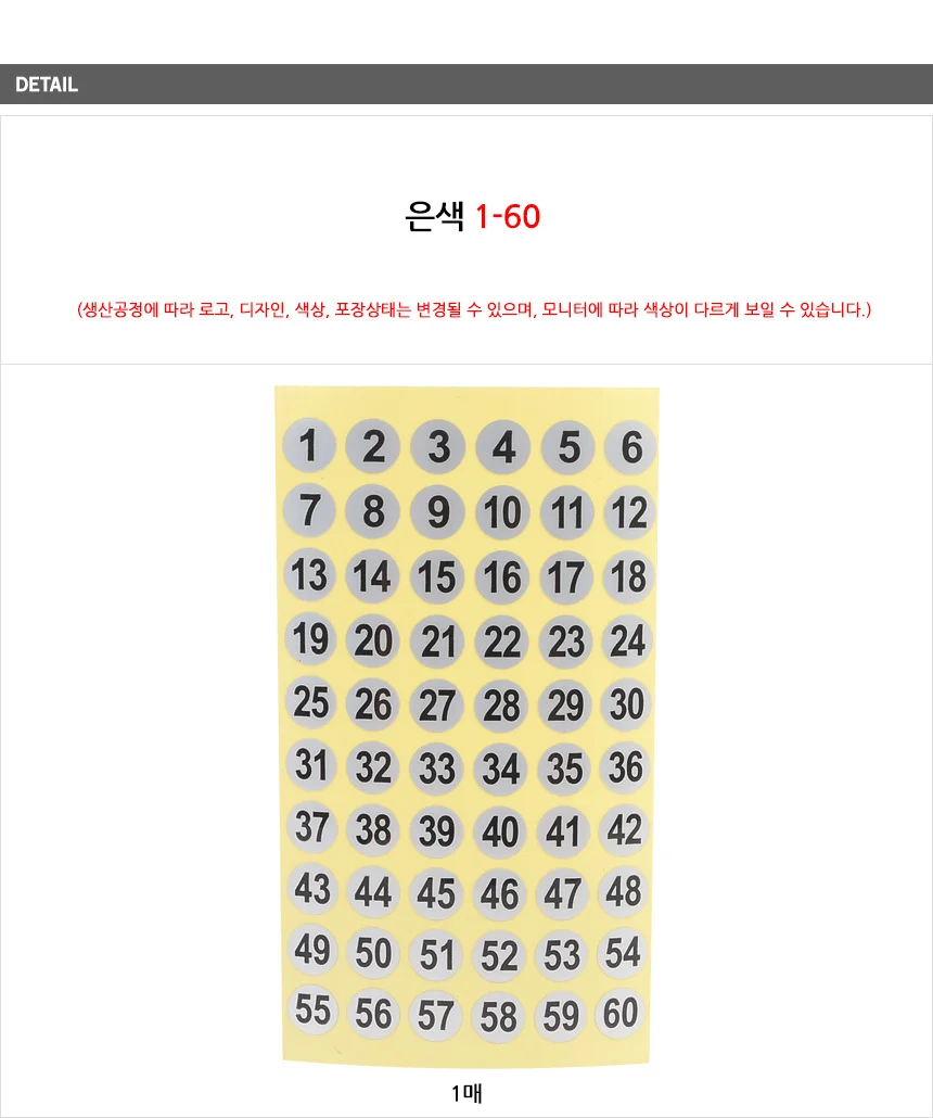 미니 숫자스티커 원형 번호표시 넘버링 식별 라벨 분류 상세5