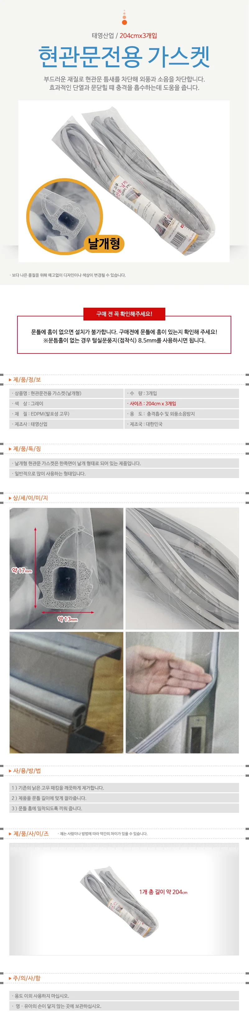 가스켓 문틈막이 현관문고무패킹 틈새막이 3개입 상세1