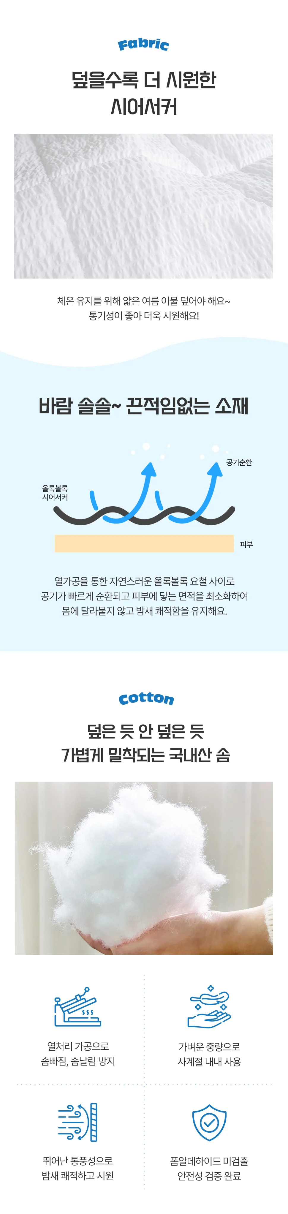 소소한습관 업소용 누빔이불 웨이브체크 시어서커 상세4