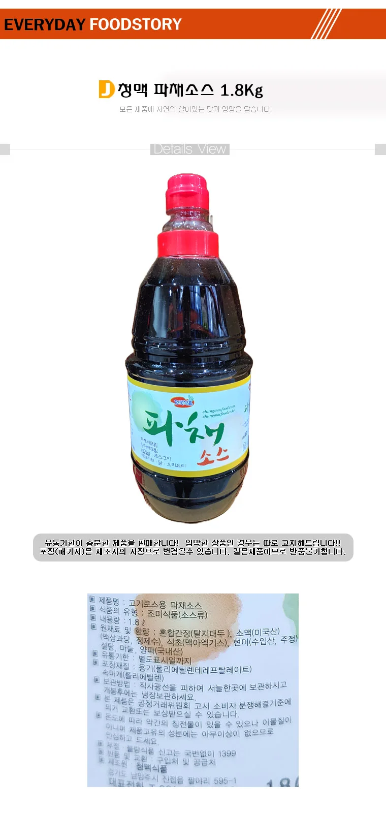 루미나D 청맥 파채소스 1.8kg 상세1