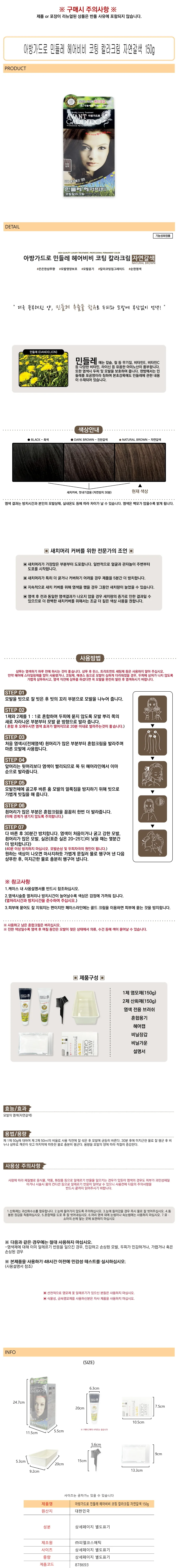 민들레 추출물 헤어칼라 크림 150g 자연갈색 상세1