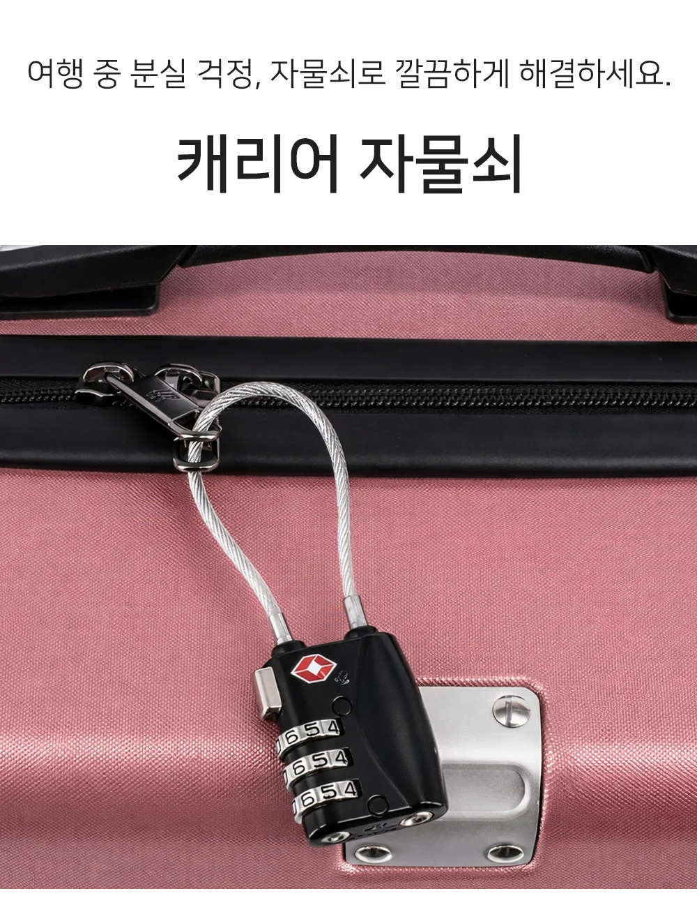 셀링온 캐리어자물쇠 상세1