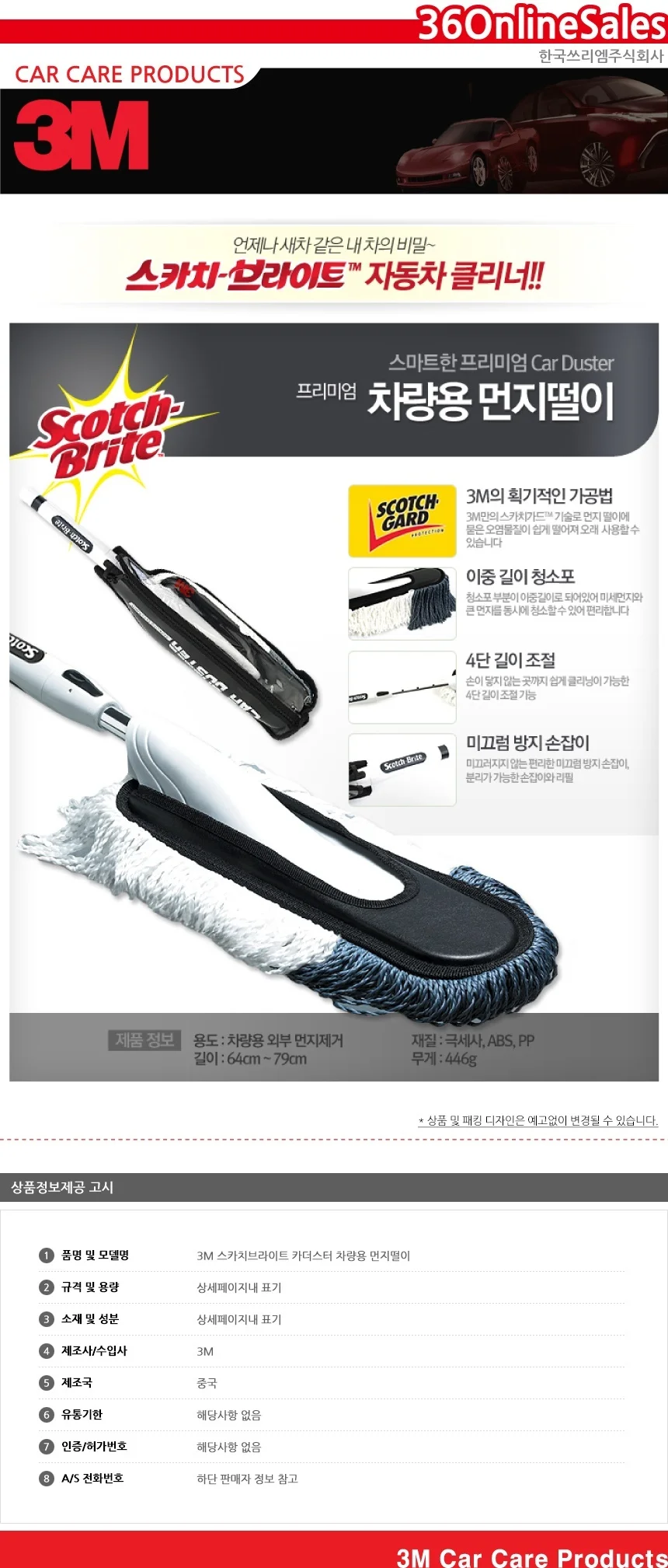 3M 브라이트 카더스터 차량용 먼지떨이 상세1
