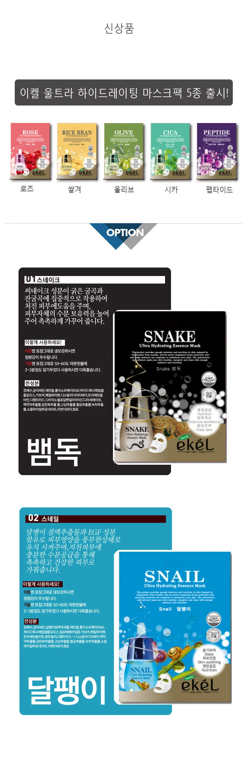 이켈 에센스 마스크팩 25mlx1장 25가지 (10매단위 구매가능) 상세5