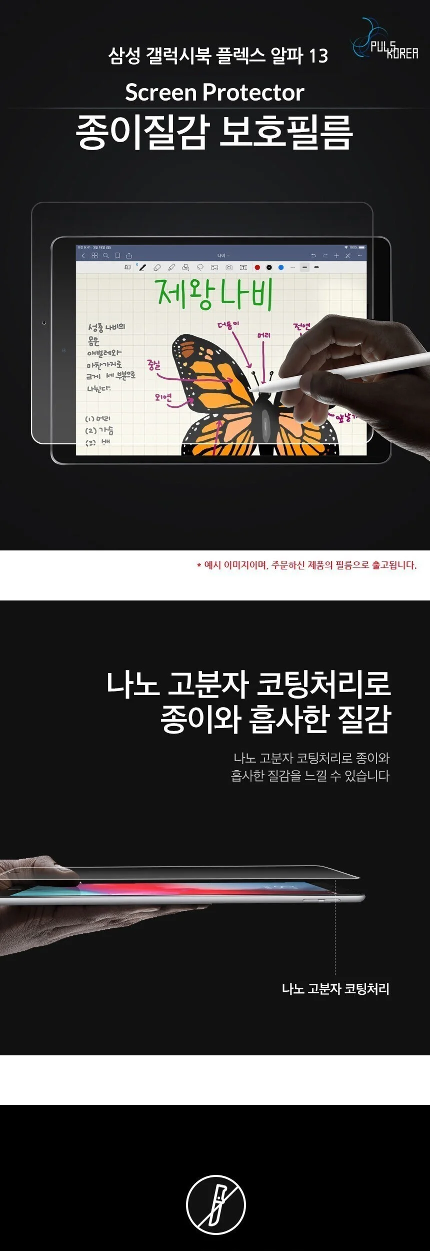 삼성 갤럭시북 Flex 알파 13 종이질감 필름 1매 상세3