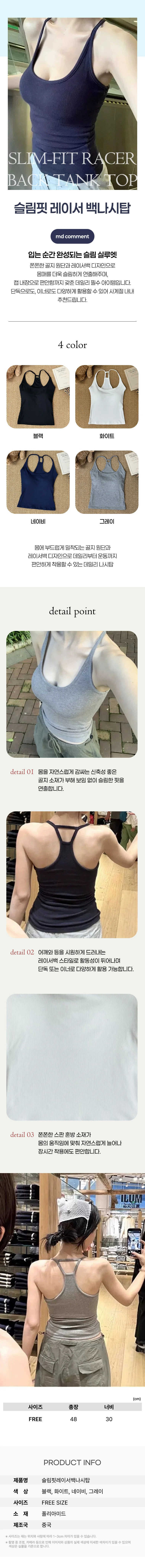 슬림핏 레이서백 나시탑 여자 민소매 여름 캡나시 이너 상세1