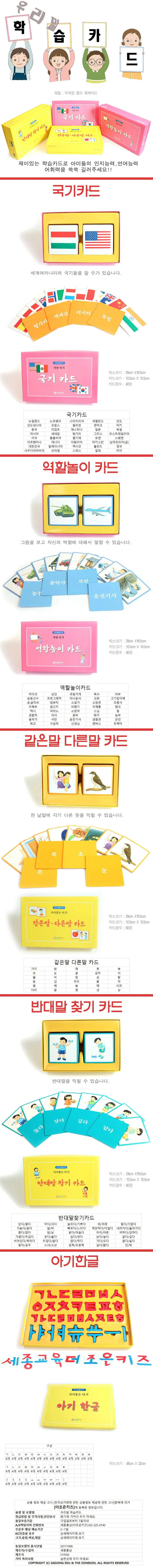 우리말 학습카드 같은말다른말카드 상세1