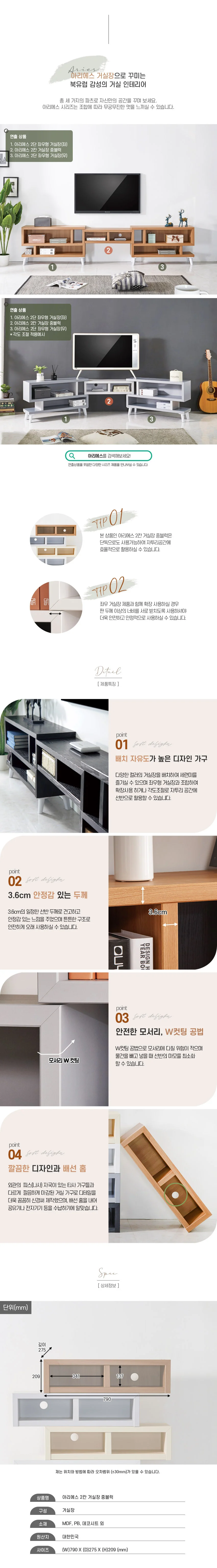 가구산책 2칸 거실장 중블럭 H6401 상세5