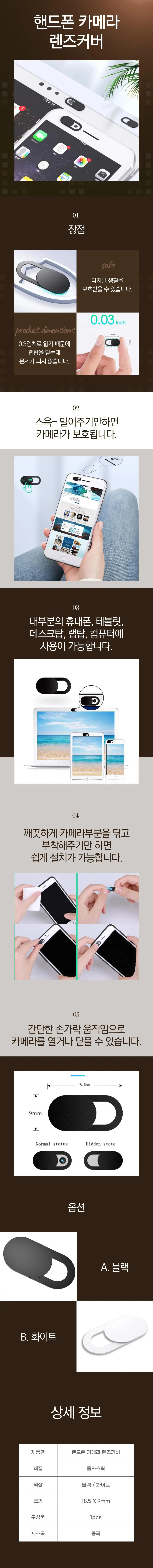 폰액세서리 카메라 카메라커버 핸드폰 웹캠가리개 상세1