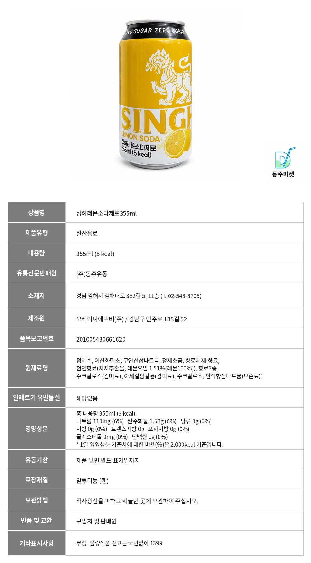 싱하 레몬 소다 제로 355ml 48개 대량구매 상세4