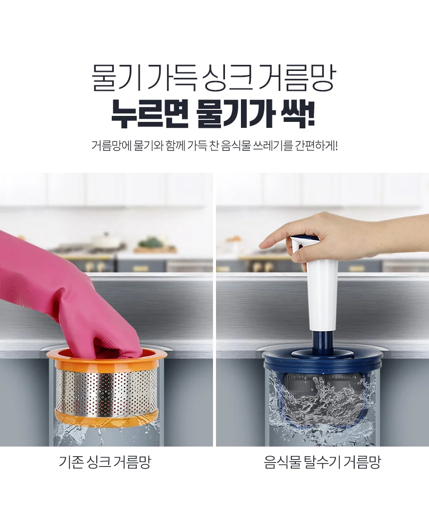 음식물 탈수기 싱크대거름망 음식물쓰레기거름망 음식물쓰레기탈수기 음식물거름망 싱크대망 상세2