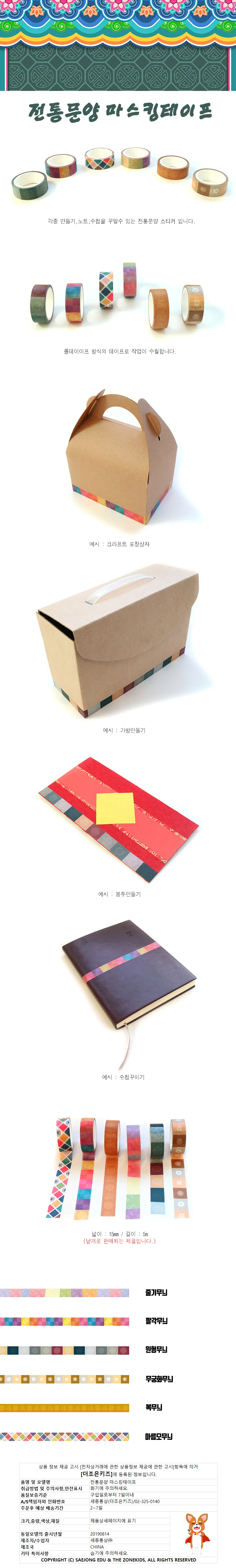 전통문양 마스킹테이프 무궁화무늬 상세1