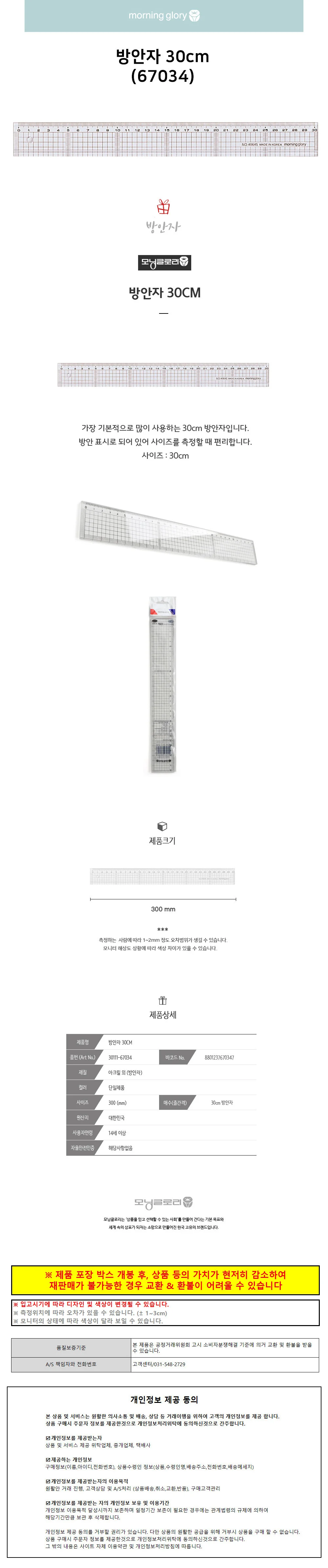 모닝글로리 문구자 방안자 30cm (67034) 방안자 컷팅자 제도 상세1