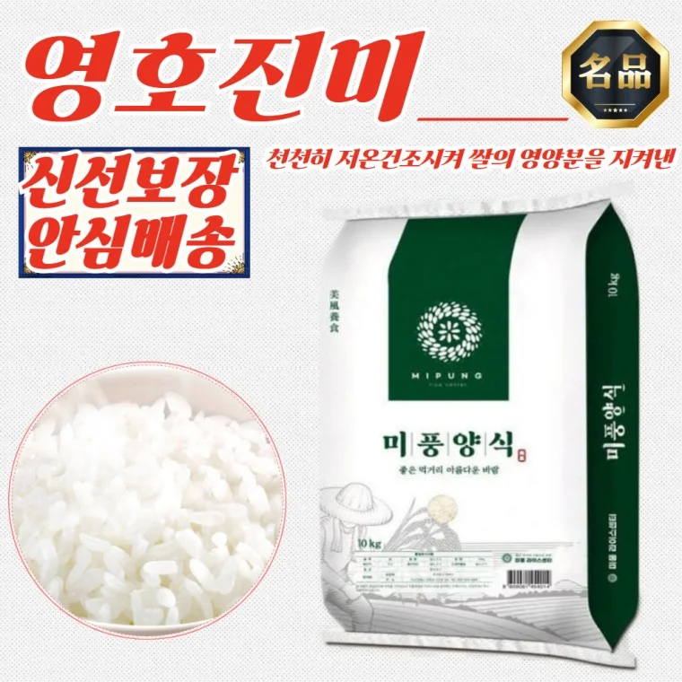 25년 햅쌀 영호진미 쌀 백미 상등급 10kg
