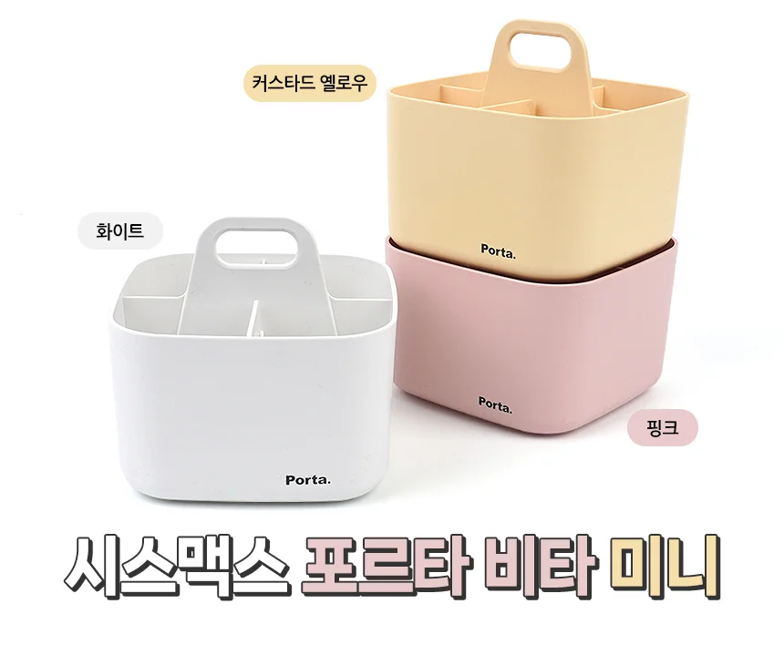 다용도 수납 바구니 부품보관함 수납박스 다용도꽂이 포르타 비타 데스크소품 상세1