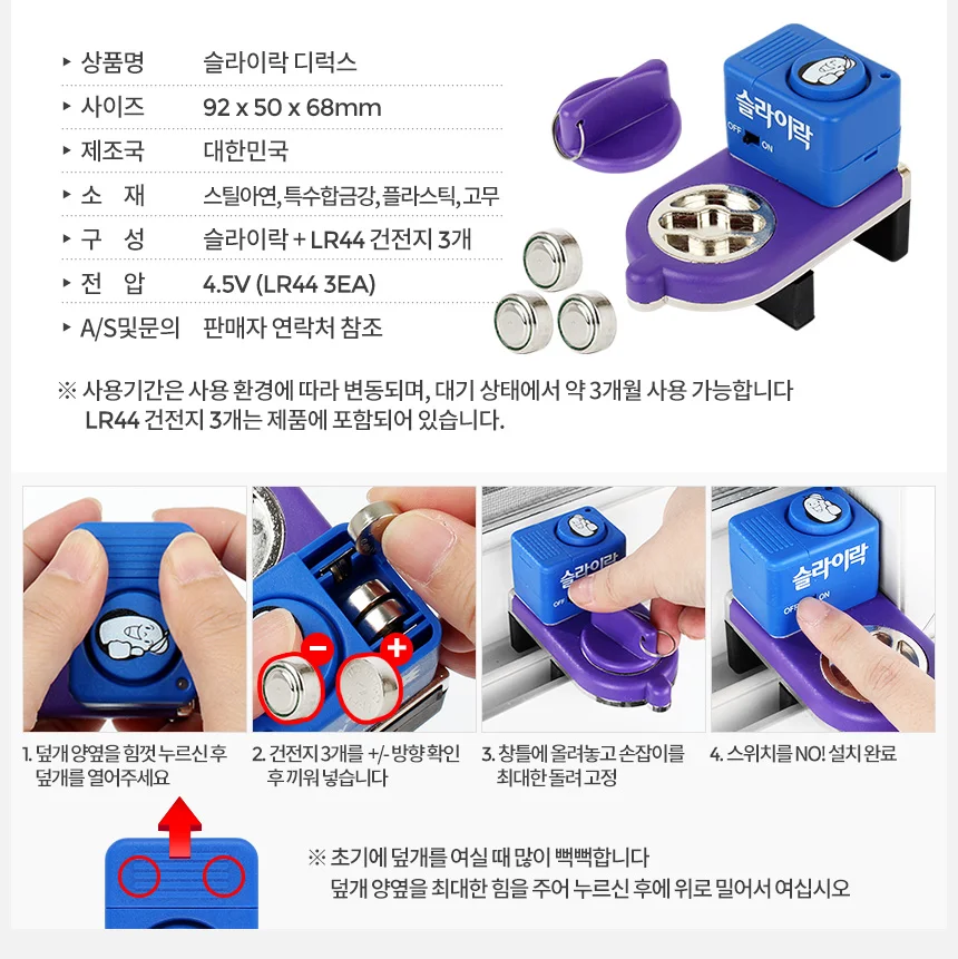 슬라이락EX 디럭스 문열림센서 도어경보기 창문차임벨 상세4