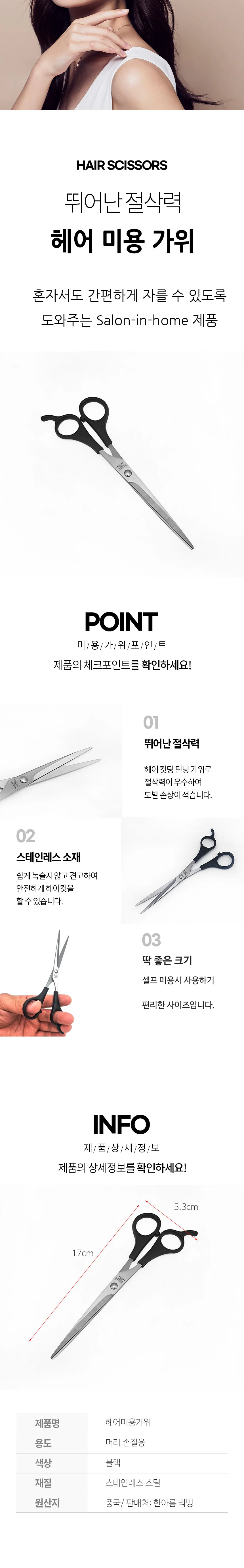 세븐스타 헤어미용가위 커트가위 애견미용가위 상세2